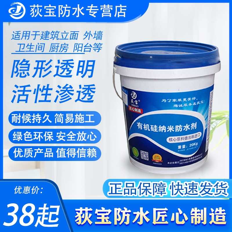 Dibao silicone nano-water repellent transparent permeable exterior wall tile dressing room leak plugging 1Kg-20Kg