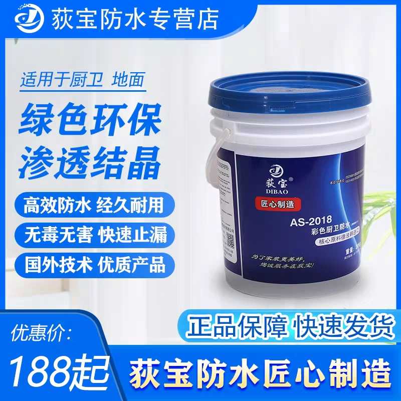 Dibao AS-2018 color waterproof powder room kitchen household durable moisture-proof and mildew-proof indoor 10Kg-20Kg