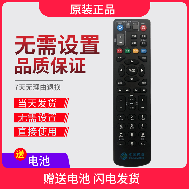 Original ZTE China Mobile set-top box remote control ZXV10B860 B600 B700 Telecom Unicom