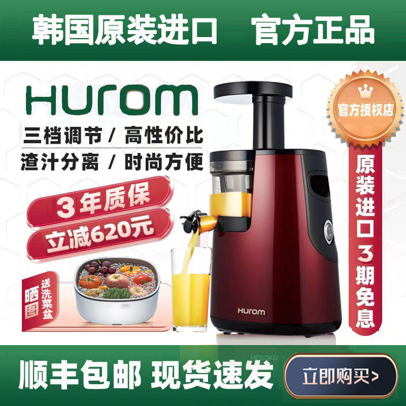 Korean Hui Ren Original Juicer, Household Juicer, Small Low-Speed Pulp Juice Separation, Multifunctional Commercial Juicer, Imported