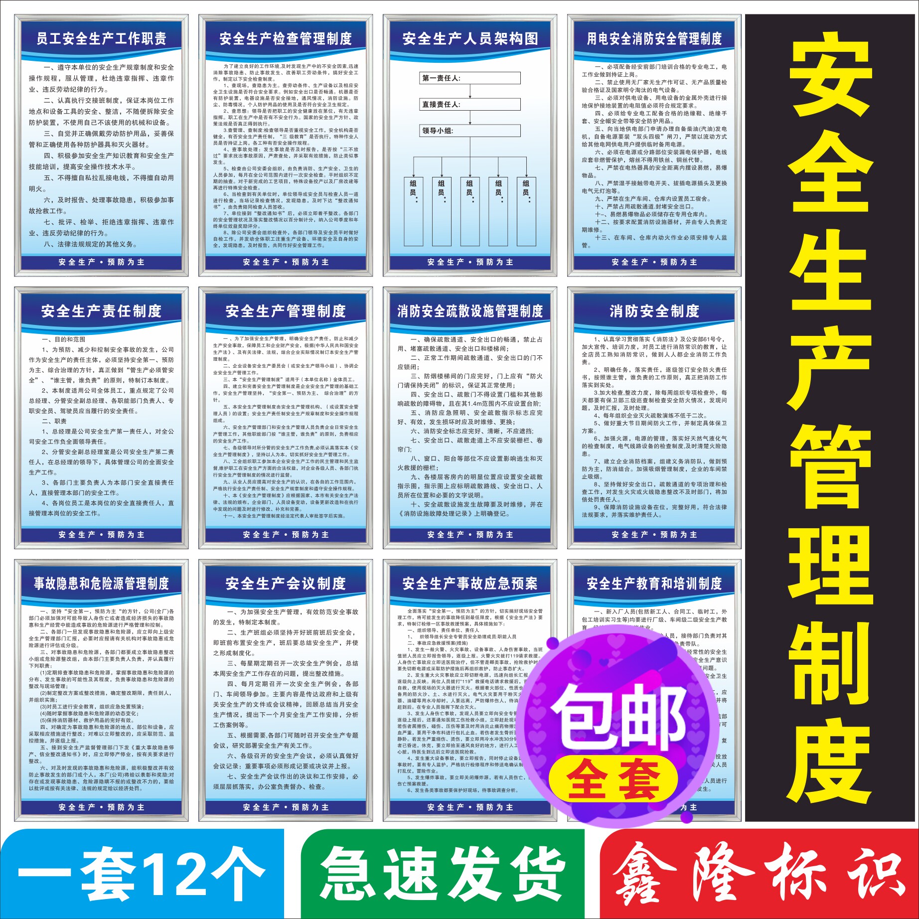 Safety Production System Board of Supervisors Inspection Factory Workshop Warehouse An Slogan Full Fire Safety Production System Card