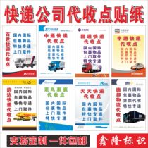Express company collection point Express company system Yuantong express collection point Express company agent point sticker