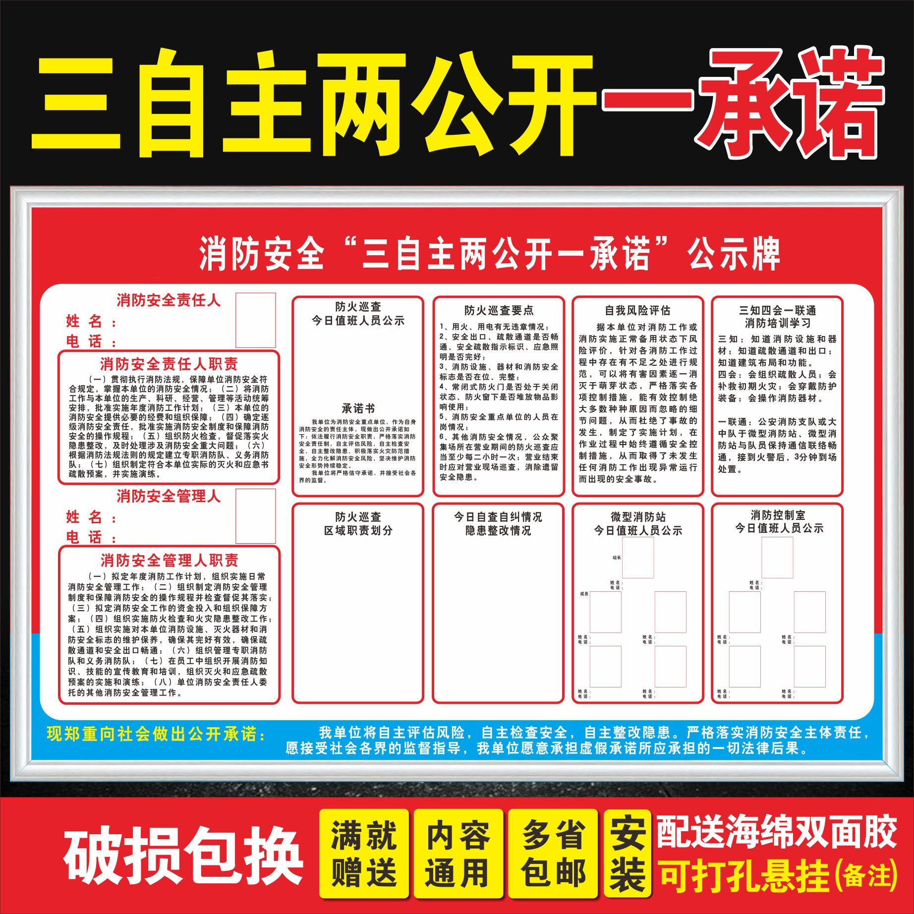 Three autonomy, two disclosures, one commitment, fire safety bulletin board, fire safety inspection system, four functions