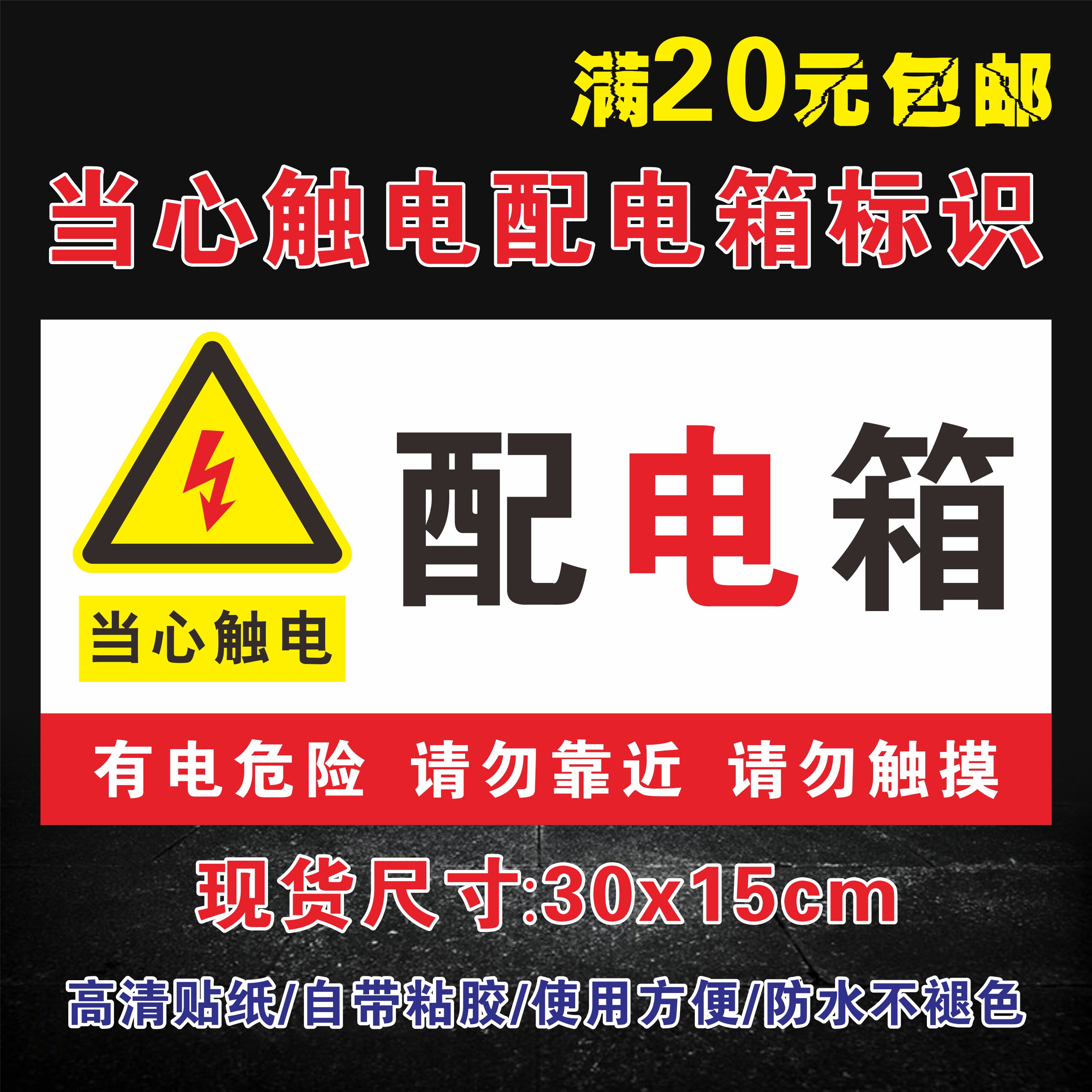 Distribution box safety label card carefully shock power and weak electric box warning sign carefully customized with electric sticker