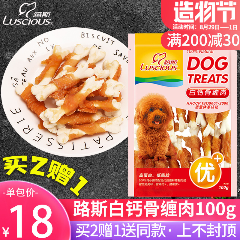 Luce White Calcium Bone Tangle Meat 100g Meat Dried Meat Silk Pet Pooch Teddy Young Dog Into Dog Grinding Tooth Stick Meat Dry
