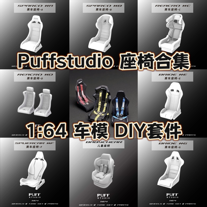 Puffstudio 1:64 Wheel Hub Car Model Accessories Racing Seat Collection Seatbelt Etched Plate