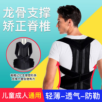 Humpback corrective rectification of camel-back correction belt for childrens primary school pupils in summer