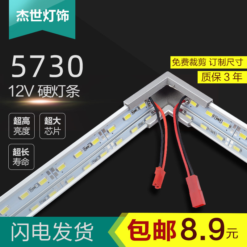 LED hard light bar 12V counter patch light with 5730 highlight mobile phone jewelry gold glasses showcase strip light