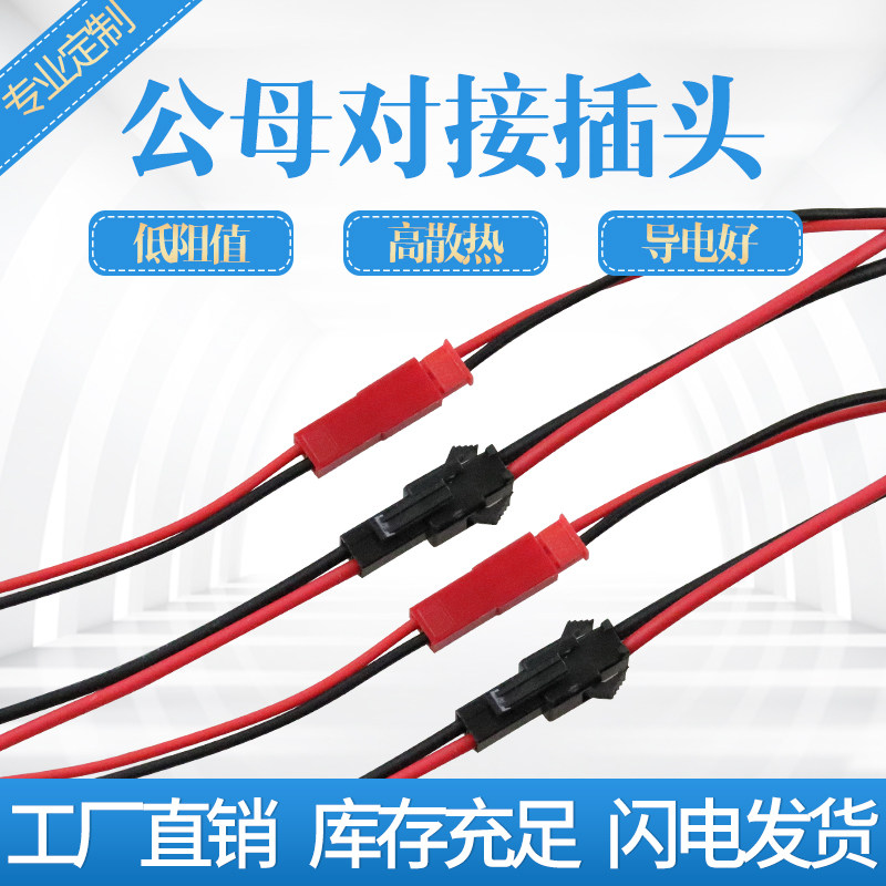 LED Light Bar Special Male Head Quick Connect Head DC Wire Head 12V 220V Counter Special Pure Copper Pair Plug