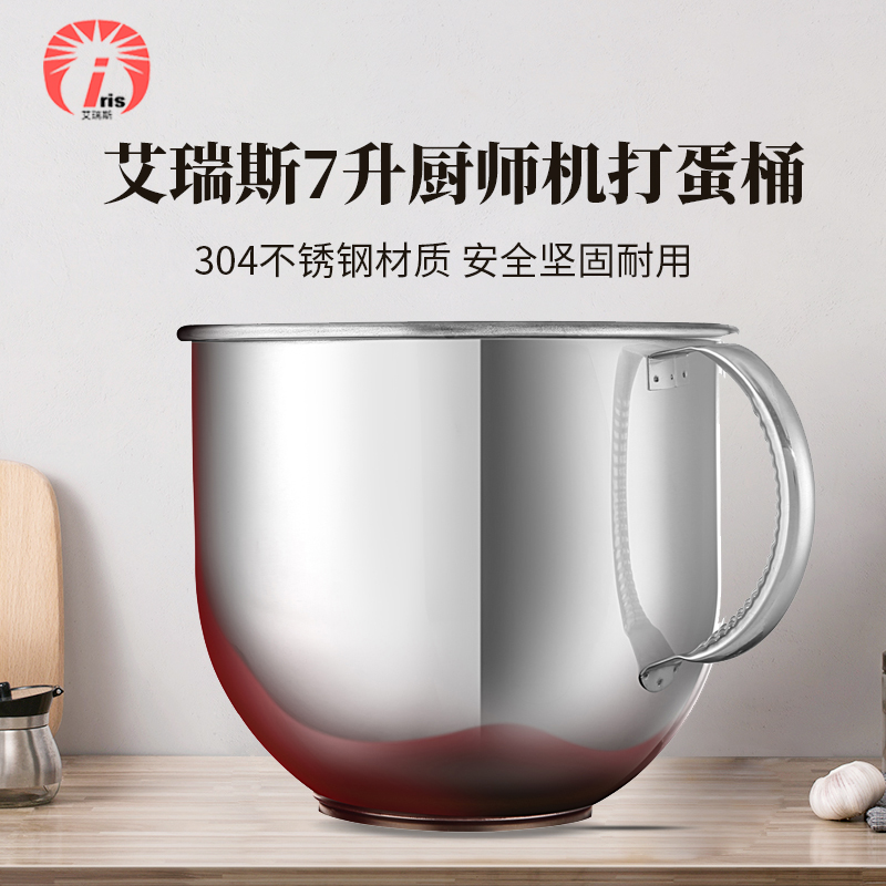 Ayres chef's machine beating egg barrel and face machine barrel kneading machine fresh milk machine accessories 304 stainless steel stirring barrel 7L