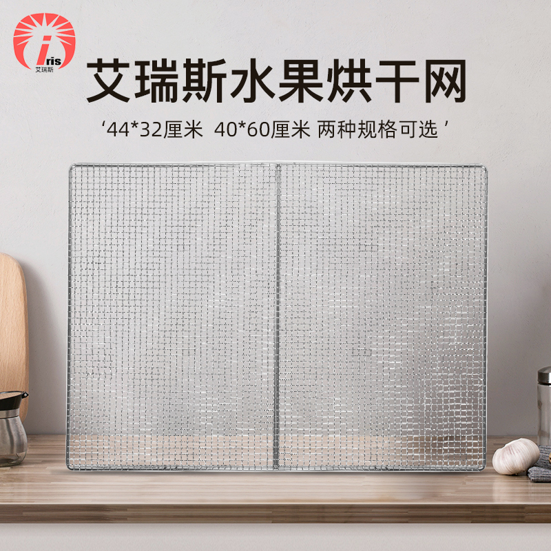 Iris 304 stainless steel nuts, fruits and vegetables drying drying mesh oven oven multi-layer drying dryer