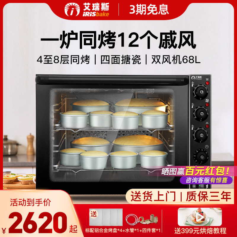 Iris blast stove commercial electric oven hot air oven large capacity home private room baking cake open stove two-in-one