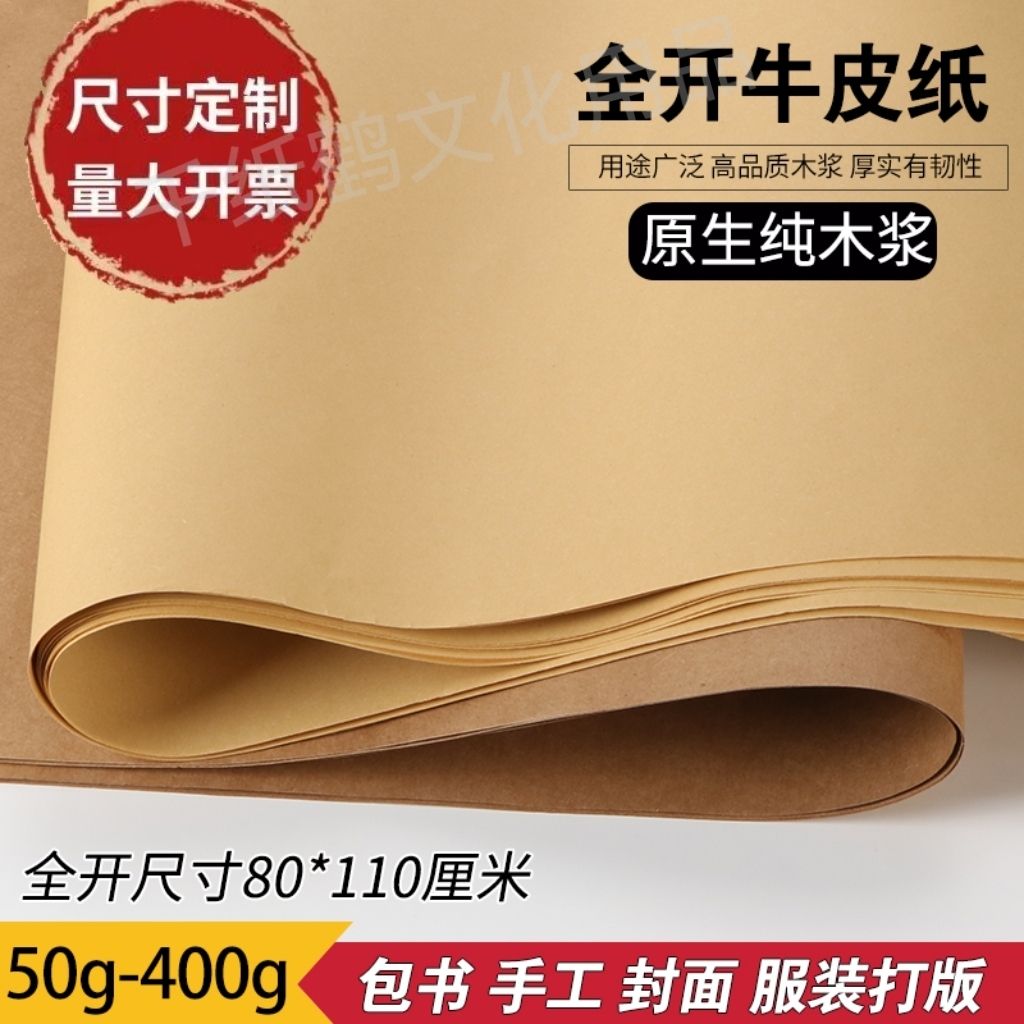 Mega Full Open Kraft Paper Bull Cardboard clothing Printed Paper Seal Tender Paper Retro Gift Packaging Paper Drawing paper-Taobao