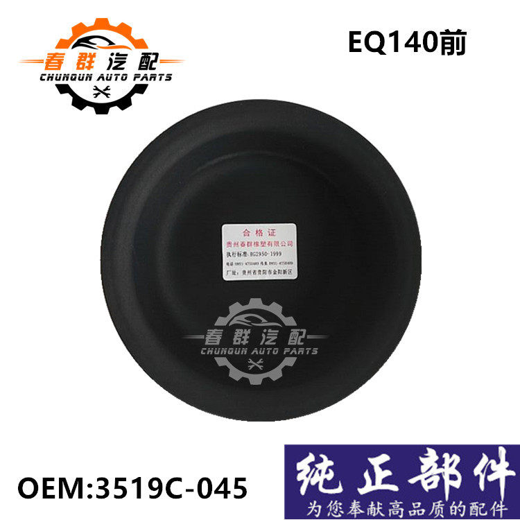 3519C-045/3519D-045 140貨車前後煞車分泵皮碗制動室膠皮膜促銷