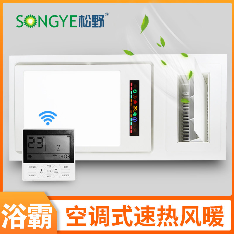 Matsuno integrated ceiling wireless remote control bath bully lamp Three-in-one heater Embedded multi-function heater Powder room