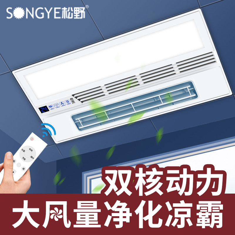 Matsuno Liangba Lighting ventilation Three-in-one integrated ceiling embedded Bluetooth kitchen music Air conditioning type cold fan