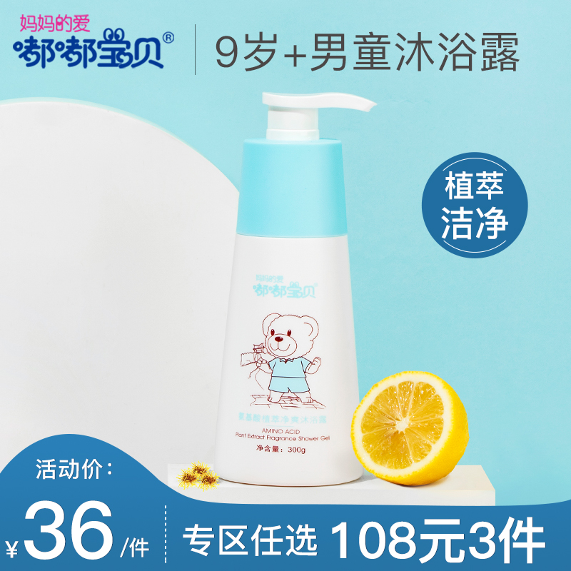 Dudu baby children's bath milk boys special children's bath in the big boy amino acid bubble bath teen male