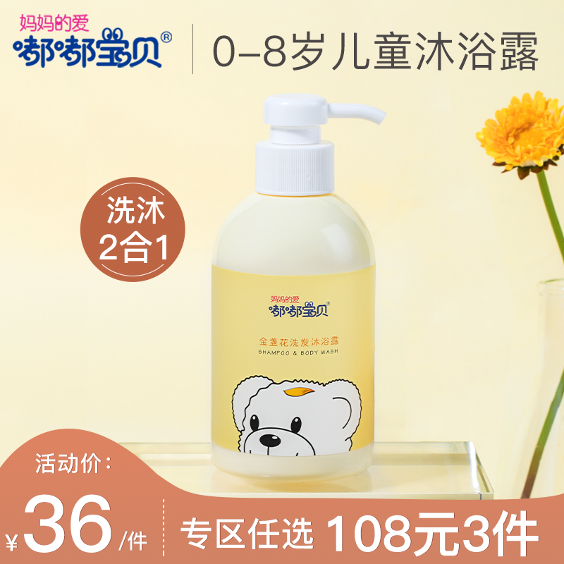 Dudu baby calendula children's bath milk shampoo two-in-one baby special shampoo baby shower gel