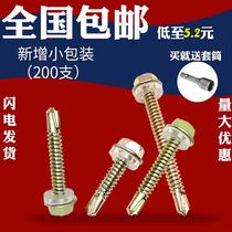 Hexagonal drill tail wire dovetail wire Color steel tile nail Self-tapping self-drilling screw Drill tail screw Dovetail screw Drill tail screw