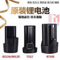 Original Dechuang Mei Kailong OK clear Rio Tinto 12V lithium drill charging drill battery charger