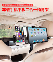 Car seat back phablet two-in-one bracket Car ipad rear pillow dual rear seat bracket