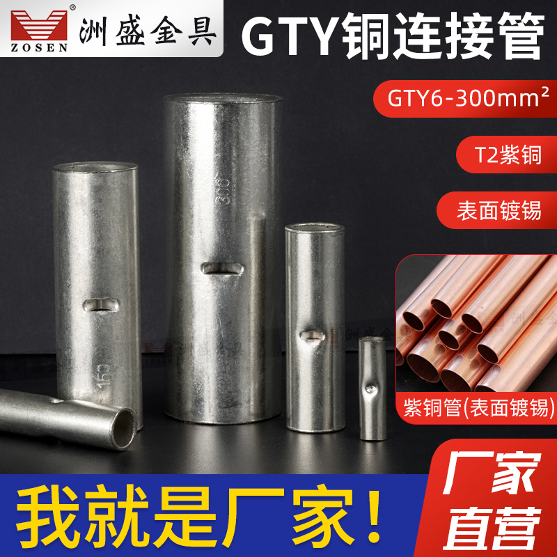 Export Type Gty Copper Connecting Pipe 10 16 25 Cable Intermediate Connector Straight-Through Wiring Pipe Copper Butt Joint Pipe Red Copper