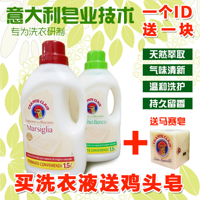 Italian chicken head Marseille soap powerful decontamination chicken head laundry detergent to stain clothes care 1500ml