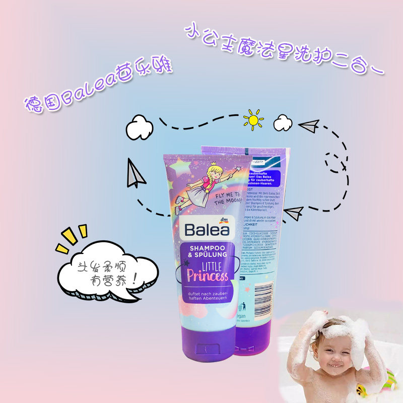 German DM balea Barleja Little Princess Children's shampoo The two-in-one male girl Johan Care