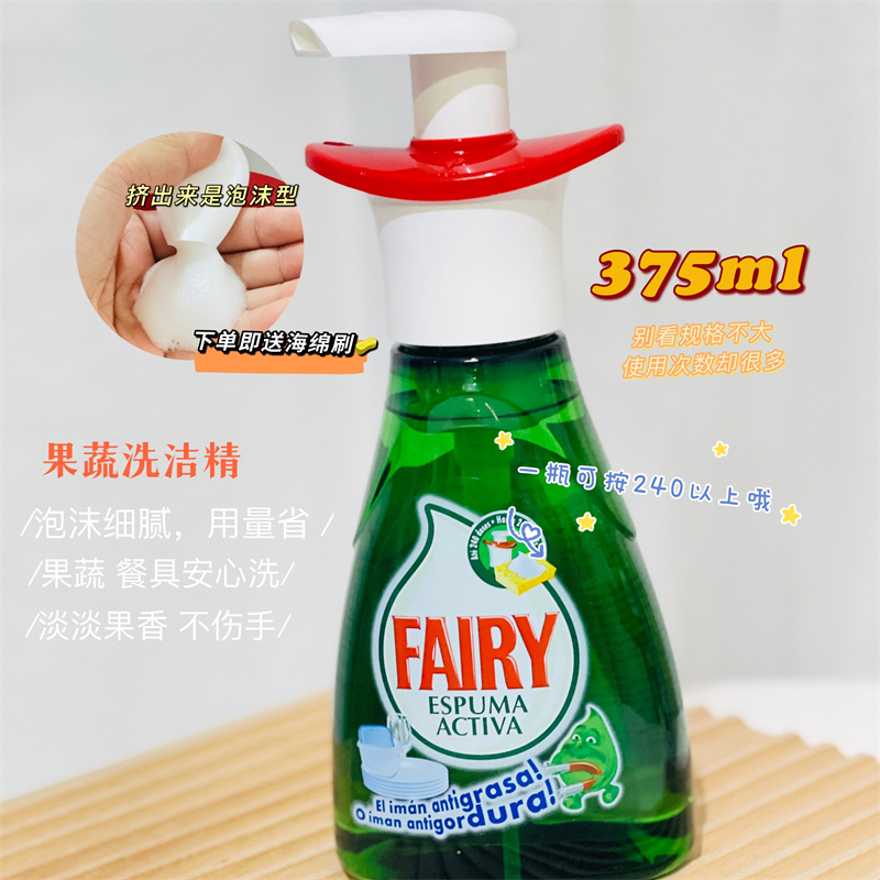 西班牙fairy泡沫洗洁精果蔬餐具护手洗洁精奶瓶婴儿儿童餐具可用-Taobao