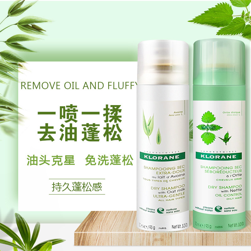 French KLORANE Chorolaine Kangru Oat Nettle Free Washing Oil Control Shampoo Spray 150ml Dry Hair Spray