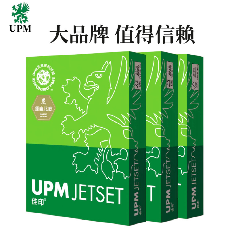 UPM绿佳印复印纸怎么选？2026年办公用纸为何更看重双面打印与环保认证？
