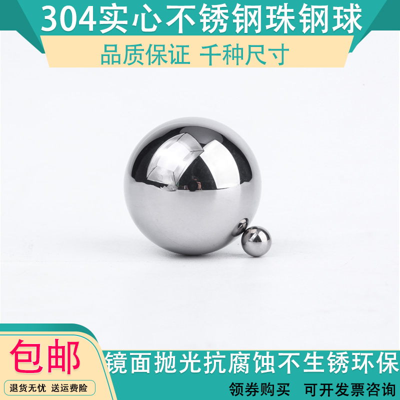 New corrosion-resistant solid 304 stainless steel beads 6789102545mm ball ball One kilogram precision steel ball