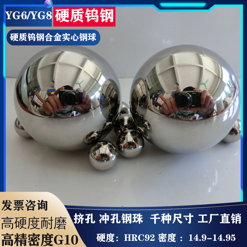 High hardness TG6 tungsten steel alloy steel ball 1 2 3 5 4 5 6 7 8 9 10 12mm squeeze hole hard steel ball