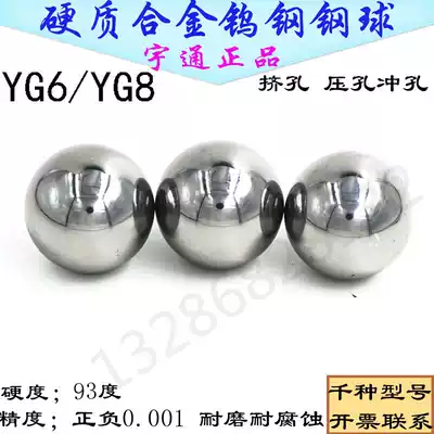 Tungsten steel ball hard steel ball ball punching 1mm2mm6 5mm7mm8mm9mm10mm wu gang qiu