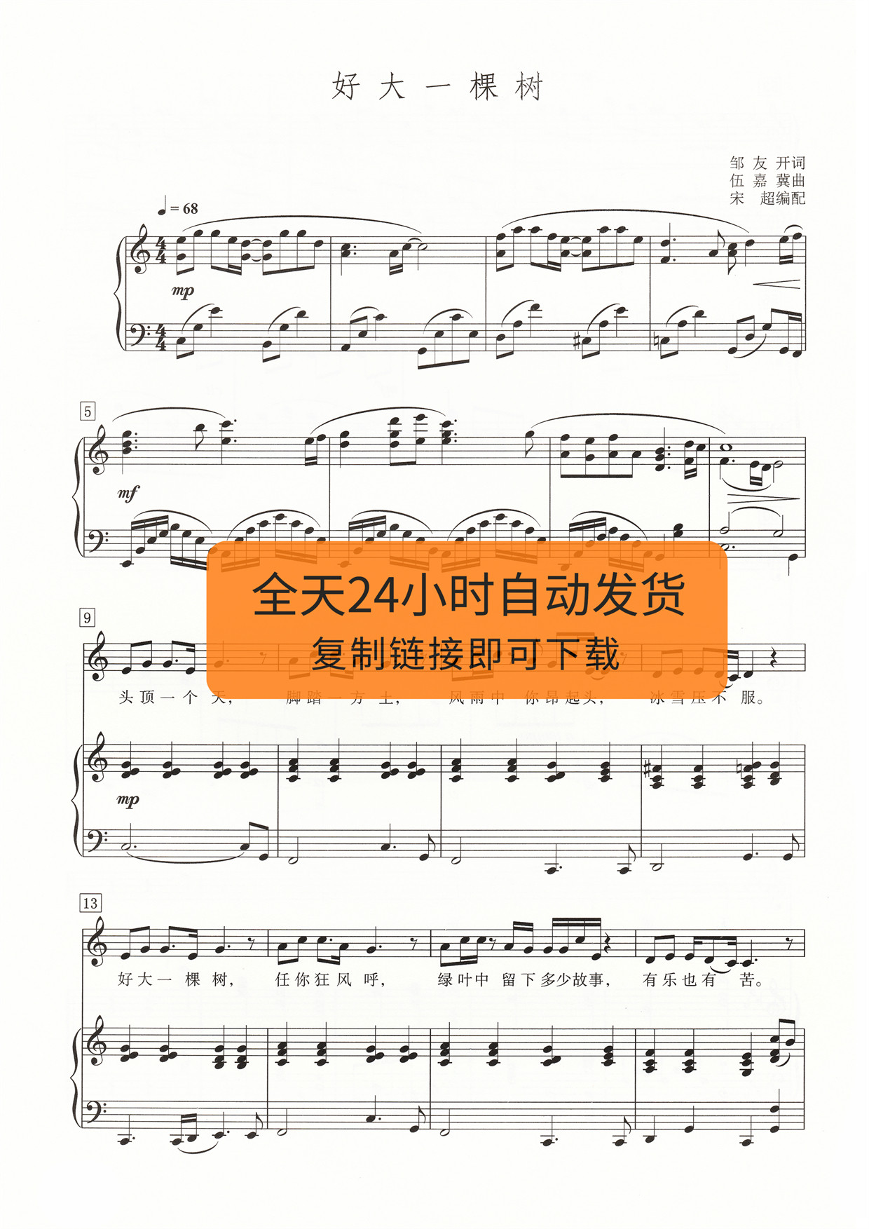 Good Big One Tree C Tune Positive Spectrum Gaokao Music Score Positive Score of Five Line Spectral Piano Accompaniment HD qu
