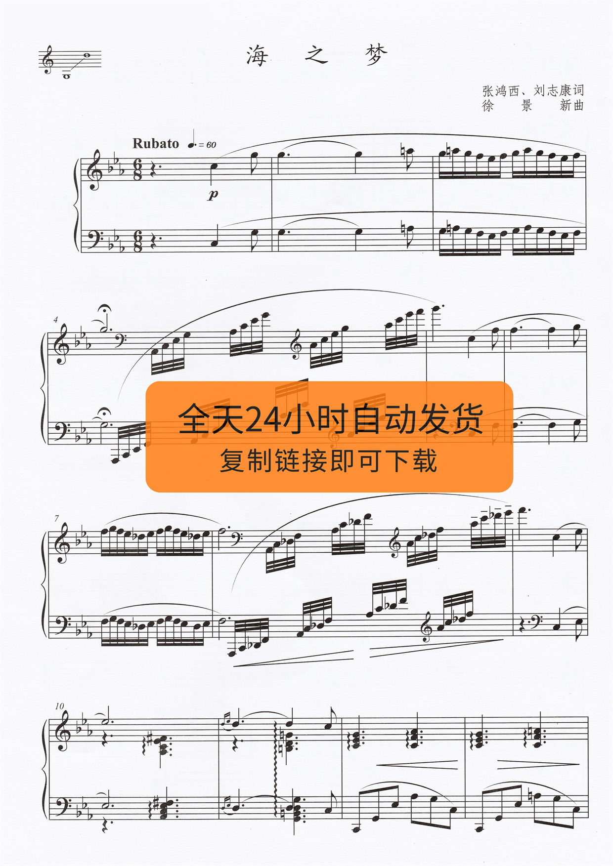 The Sea Dream Drop E Tune Gaokao Sound Score Positive Score of the Five Line Spectral Piano Accompaniment can be transferred HD