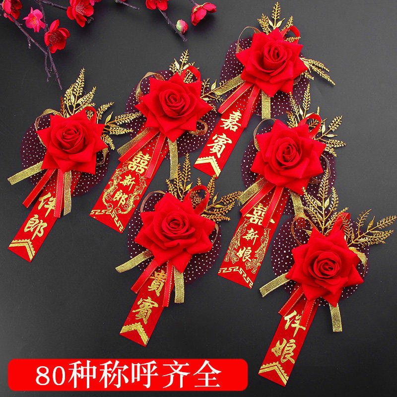 Simulated wedding bride and groom corsage VIP welcome guests to welcome high-end wedding wedding full set of family supplies