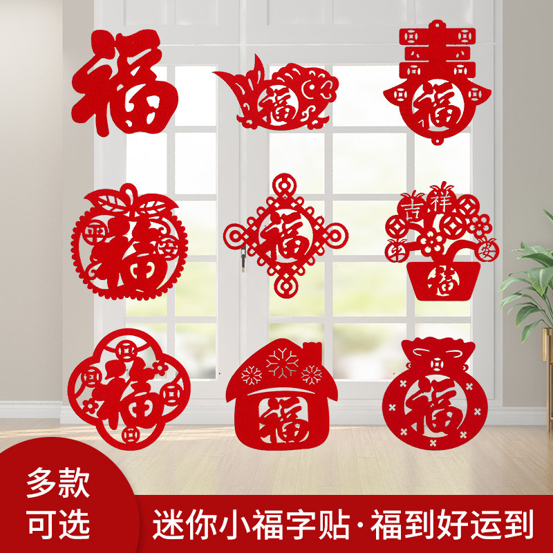 Small fu words posted to the new Residence New Year decorations arranged supplies Footypo door stickers for New Year's Eve Moving into Residence Window Flower Stickers