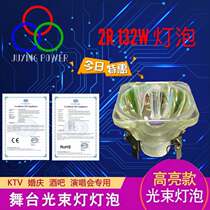 Stage beam bulb 2R5R7R9R10R15R17R132W200W230W280W330W350W Light speed lamp