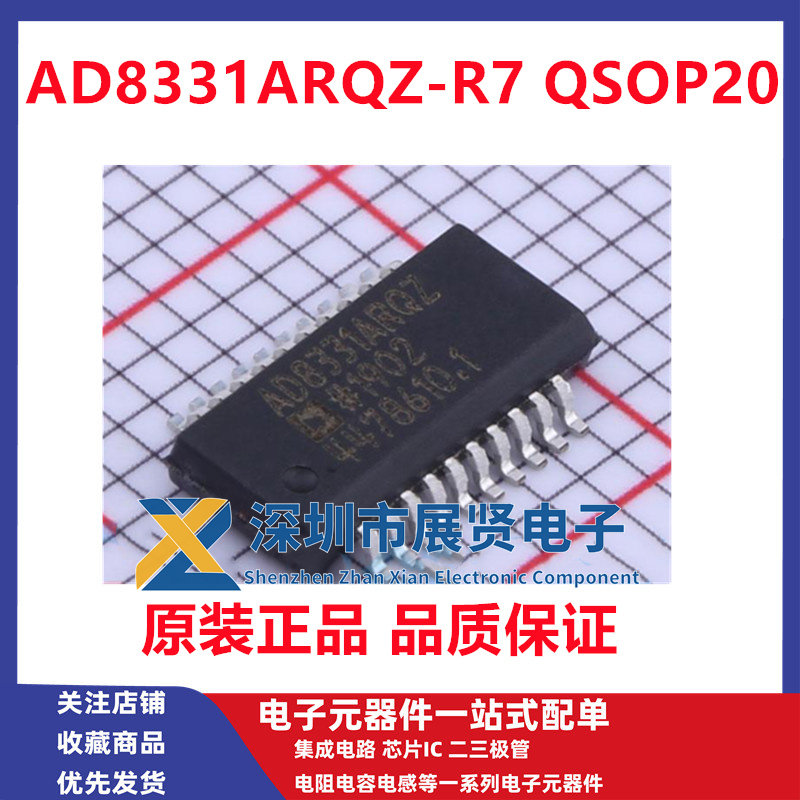 AD8331ARQZ-R7真实技术拆解：QSOP20封装的射频AGC放大器底层架构解析_集成电路IC_淘宝数码网