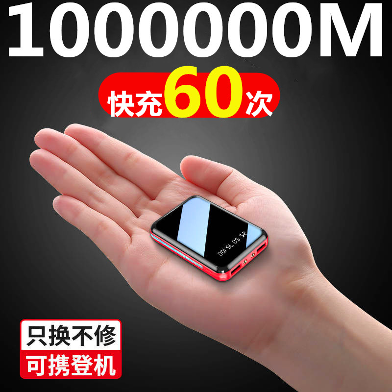 Mobile charging 1000000 extra-large capacity Huawei oppo fast charging vivo flashback to Apple private milliamps