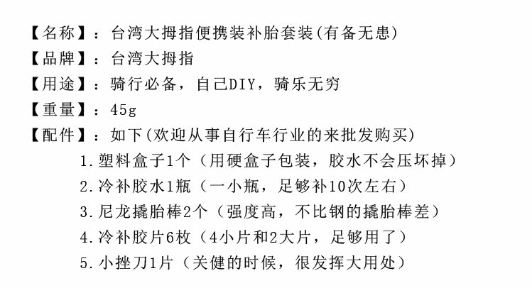 Kit de réparation vélo - Ref 2317087 Image 3