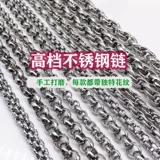 Высококлассная цепь из нержавеющей стали, браслет, ожерелье, аксессуар, аксессуары для ключей