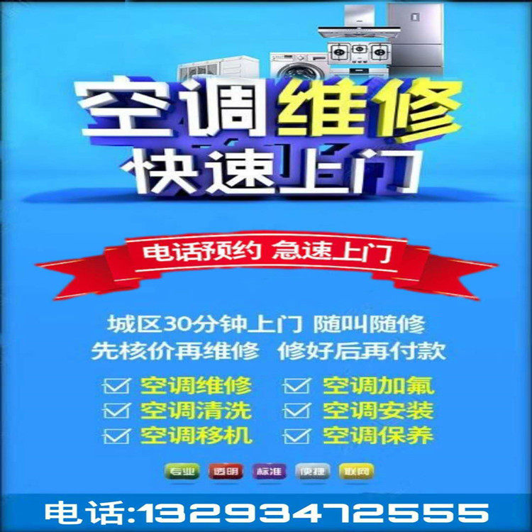 Tianjin air conditioning machine maintenance installation plus fluorine dismantling vertical mounted central air conditioning cleaning and repair on-door service