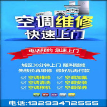 Tianjin air conditioning transfer machine maintenance installation fluorine disassembly vertical hanging central air conditioning cleaning and repair door-to-door service
