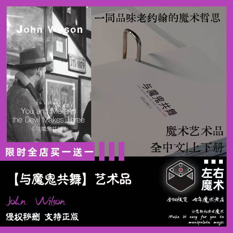 探索魔术的深层魅力《与魔鬼共舞》 -魔术教学-淘宝好物网