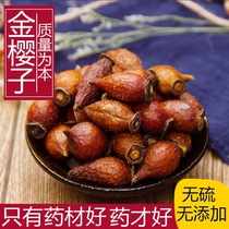 Golden cherry seeds deep mountain wild dried golden cherry fruit prickly pear 500g wine medicinal materials male Jin Yingzi fresh
