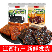 Jiangxi Shangrao specialty Yifu pumpkin dried sauce eggplant dried fruit dried tomato dried bulk office casual snacks