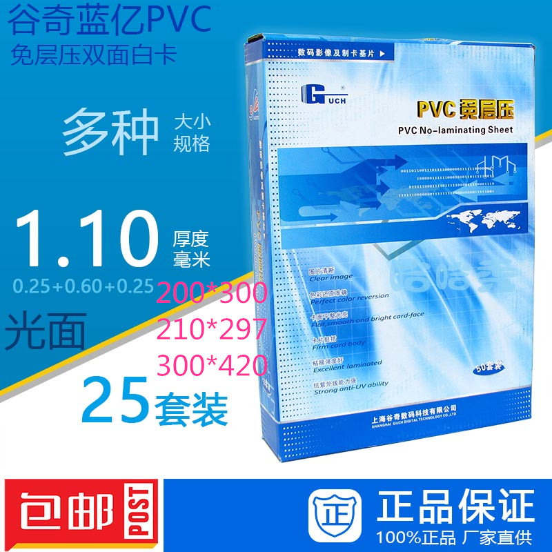 Gucci blue billion PVC laminated double-sided white card beige 1 1 thickness frosted 20*30 A4 A3