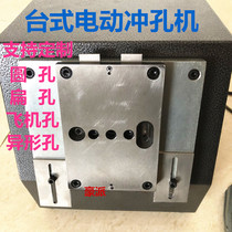 Custom desktop electric PVC punching machine 3 5*15 punching machine round hole flat hole plane hole Special-shaped hole punch